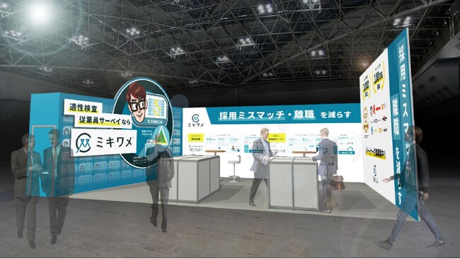 休職・離職を防ぐ『ミキワメ』、『第15回 HREXPO』出展のお知らせ