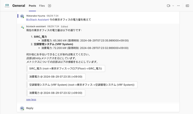 現場の”今”の状況を知るAIアシスタント「BizStack Assistant」、Microsoft Teams との連携を実現