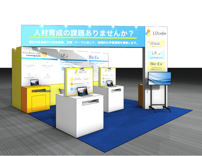 LDcubeが10月1日~3日「DX総合EXPO」に初出展！人材育成上の課題解決のヒントをご提供します！ぜひブースへ足をお運びください。