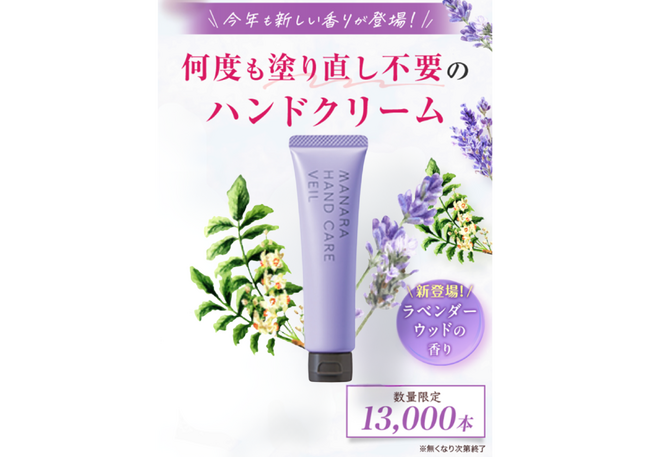 たった2週間で8000本が完売した幻*のハンドクリームから今年も新しい香りが数量限定登場!