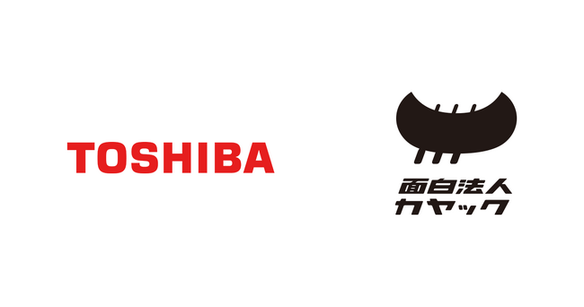 面白法人カヤック、「東芝オープンイノベーションプログラム2024」に採択