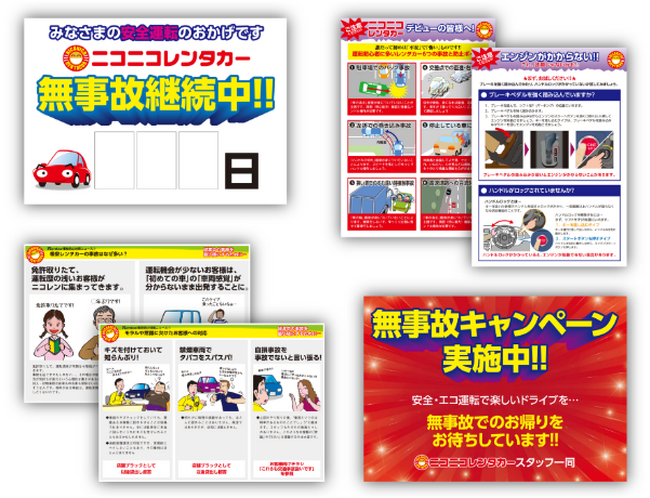 【ニコニコレンタカーFC】事故防止ツールを無償リリース