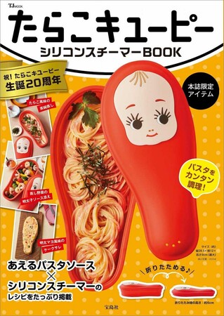 「たらこキユーピー」を再現した特製シリコンスチーマー 9/30発売！