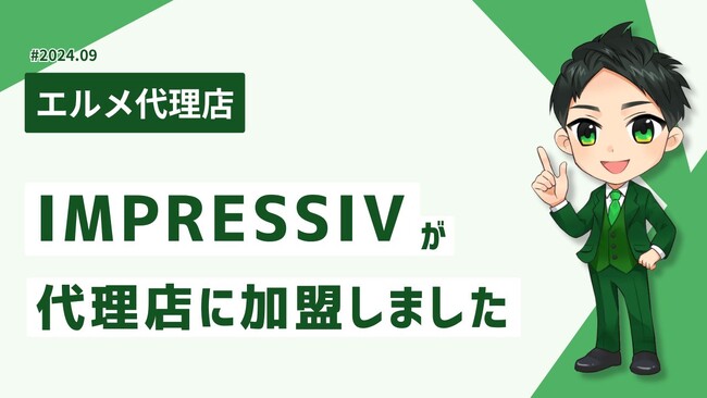 実店舗の集客支援をするIMPRESSIVがlmessage代理店に