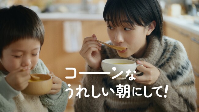 5年ぶりのCMキャラクターリニューアル！「クノール(R) カップスープ」CMに俳優の河合優実さんが初出演！コーン、ポタージュ、オニオンコンソメの異なる価値が様々なシーンで家族の会話のきっかけに。