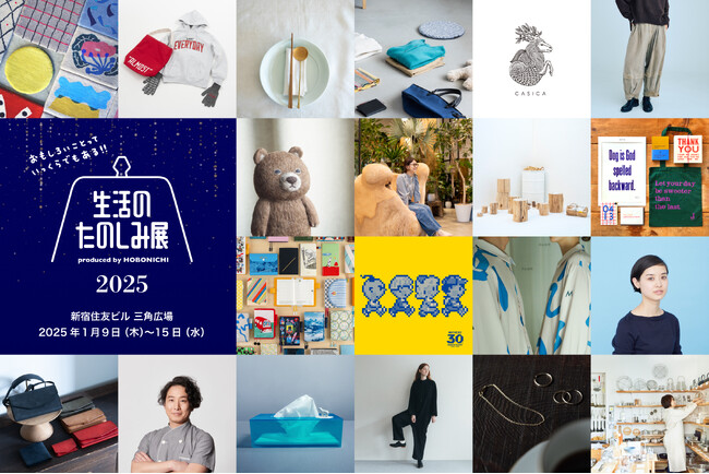 2025年1月、新宿・三角広場にて開催する「生活のたのしみ展」に登場する、57のお店を紹介します。