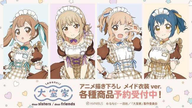 映画『大室家』のアニメ描き下ろし メイド衣装ver. トレーディングアクリルカードなどの受注を開始！！アニメ・漫画のオリジナルグッズを販売する「AMNIBUS」にて