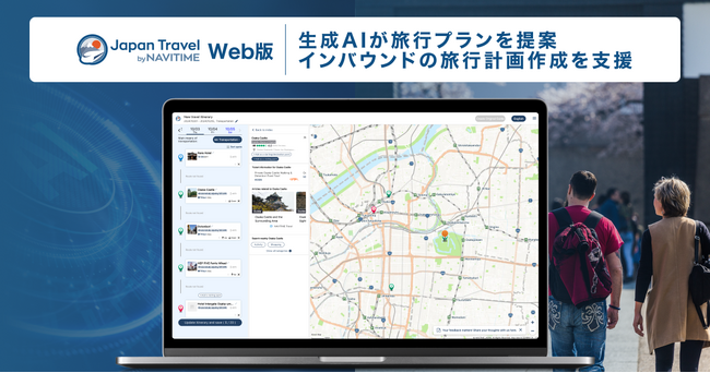 訪日外国人観光客向け『Japan Travel by NAVITIME』、生成AIで、インバウンドの旅行計画作成を支援