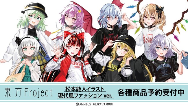 『東方Project』の松本能人イラスト 現代風ファッションver. トレーディングアクリルカードなどの受注を開始！！アニメ・漫画のオリジナルグッズを販売する「AMNIBUS」にて