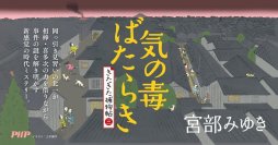 宮部みゆき最新刊『気の毒ばたらき』10/17発売決定 59万部超の捕物帖シリーズ第三巻に予約続々