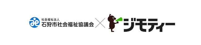 石狩市社会福祉協議会と覚書を締結　福祉団体とのマッチングを促進することで寄附物品の譲渡をスムーズにし、作業負担を軽減する実証事業を開始