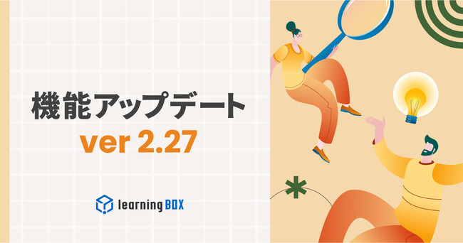 「問題文へのメモ」手書き機能で学習者の解答効率改善へ　eラーニングシステム「learningBOX」に新機能登場