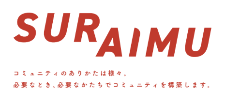 グロップ、狭く深いコミュニケーションで購買に繋がるファンコミュニティの支援サービス「SURAIMU」を開始
