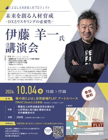 「未来を創る人材育成~ DXとリスキリングの必要性~」伊藤羊一さんによる講演会を開催します