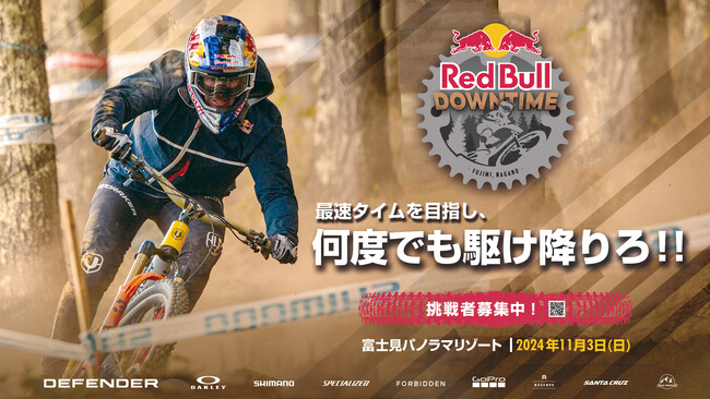 最速タイムを目指し何度でも駆け降りろ!!「Red Bull Downtime」 参加者募集