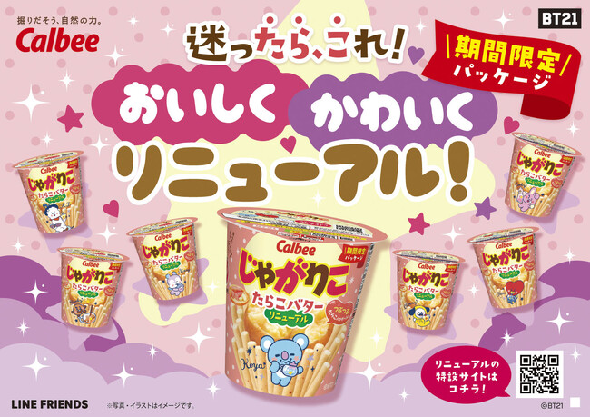 迷ったら、これ！おいしさも、かわいさもアップ！『じゃがりこ たらこバタ―』が7年ぶりにリニューアル　人気キャラクターブランド「BT21」とのタイアップパッケージで展開
