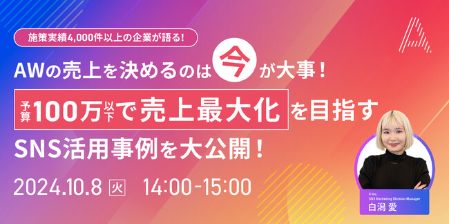アパレル業界向け｜SNSマーケティングを支援する株式会社Ａ（エース）が10月8日（火）に無料オンラインセミナーを開催します！