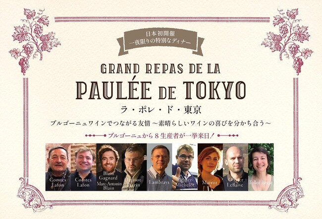 「ラ・ポレ・ド・東京」 12月8日初開催
