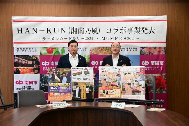 南陽市とHAN-KUN(湘南乃風)が初のコラボ
