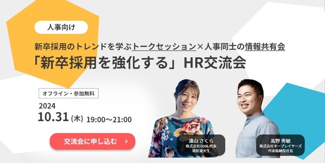Zenken、10/31「新卒採用を強化する」交流会を無料開催