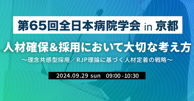 プレシャスパートナーズ、第65回全日本病院学会in京都に登壇