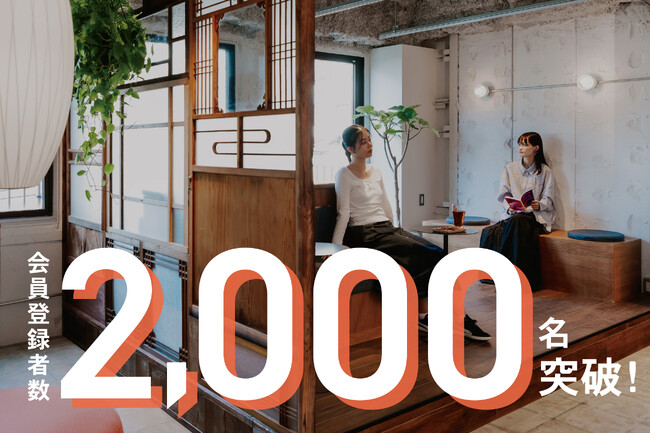 【会員登録者数2,000名を突破！】定額で使い放題のコワーキングスペース「the from」が会員登録者数2,000名を突破しました。入会金無料キャンペーンも残り5日！