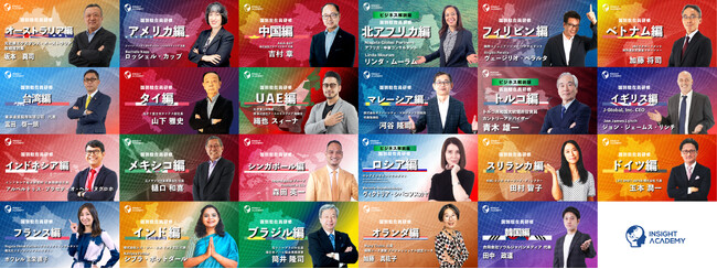 【受講者10,000名突破!】グローバル人材育成特化型eラーニング「INSIGHT ACADEMY」