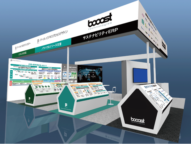 booost technologies、第5回 脱炭素経営EXPO [秋]にてプライム上場企業が選ぶ統合型SXプラットフォーム「サステナビリティERP」を展示