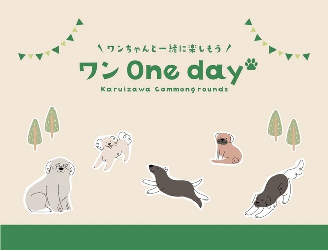 Karuizawa Commongroundsにて「ワン One day at Karuizawa Commongrounds」を9/28(土)、９/29（日）に開催