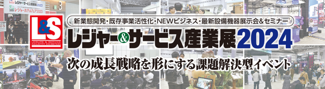 【レジャー＆サービス産業展出展】和光産業が次世代自販機プロジェクトで企業への新しいPRの提案