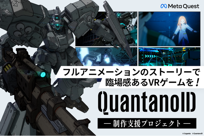 VRゲーム「クオンタノイド」TGS2024出展　クラウドファンディングの開始