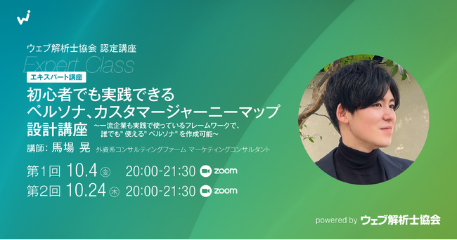 成功率175%増加の実績あり！　誰に、どのタイミングでマーケティング施策をすべきか設計しよう（オンライン・2日間講座）