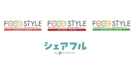 スキマバイトアプリ『シェアフル』、東京・名古屋・福岡で開催のフードビジネス展示会「FOOD STYLE」に出展