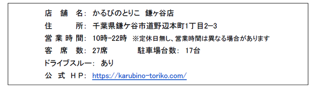 牛かるび丼・スンドゥブ専門店『かるびのとりこ』千葉県鎌ケ谷市に新店舗を本日オープン