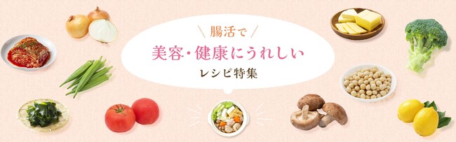 「プチッと鍋」を使った鍋レシピなど腸活に役立つ情報特集サイトを新規公開