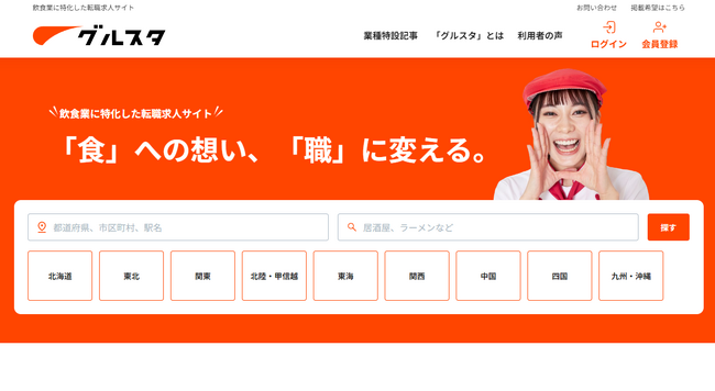 グルスタ、飲食業界の人手不足問題解消の足掛かりとして11月に開催される展示会「レストランマネジメント EXPO」への出展を決定