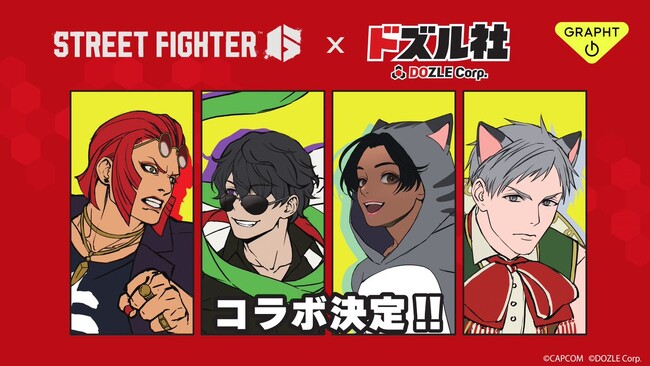 ドズル社と「ストリートファイター 6」のコラボレーションが決定！