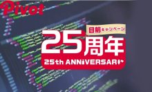 【大好評につき延長決定】ユーザー視点のデザイン・エンジニアリングを実感できる 3つの無料お試しキャンペーン！