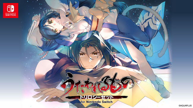 『うたわれるもの』シリーズ三部作がついにNintendo Switch(TM)で登場！三部作をまとめた「トリロジーセット」が2025年1月30日（木）に先行発売決定！