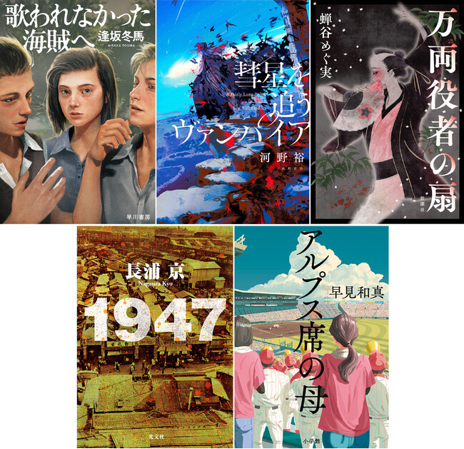 規格外の面白さ、ここにあり。第15回山田風太郎賞、候補作品決定！