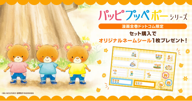 「パッピプッペポーシリーズ」限定特典付きセット予約受付開始!【漫画全巻ドットコム】