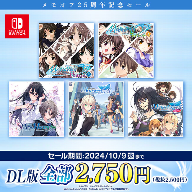 ニンテンドーeショップにて『メモリーズオフ』25周年記念セール開始のお知らせ