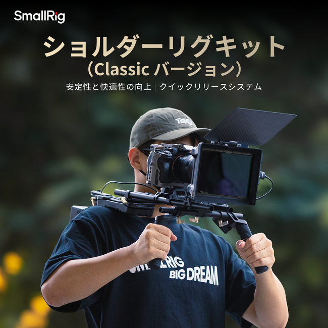【新製品】ショルダーリグキット（Classic バージョン）を発表!