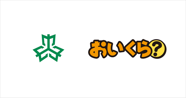 岩手県矢巾町が不要品リユース事業で10月の３R推進月間を前に「おいくら」と連携を開始