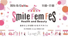 ハナミスイが健康と美をテーマにした『Smile Fem Fes』に出展。10月13日（日）〜14日（祝）＠自由が丘
