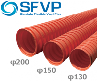 電力用ケーブル保護管「SFVP(R)」のラインナップを拡充