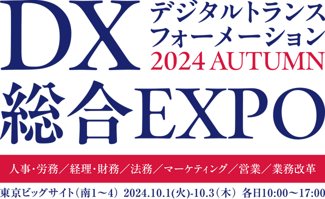 〈10/1-10/3開催〉インフォボックスとセールスリクエストが「営業・ マーケDXPO東京’24」に共同出展