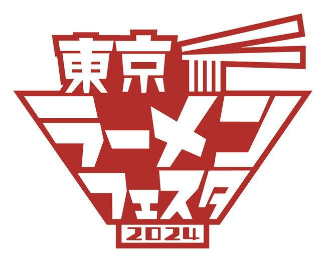 日本最大級のラーメンイベント「東京ラーメンフェスタ2024」出店店舗決定