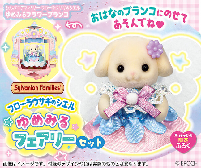 【限定付録】シルバニアファミリー『フローラウサギのシエル』が可愛すぎる！　大人気『おぱんちゅうさぎ＆んぽちゃむ』特集が初登場！　『Aneひめ vol.17』が9月28日発売