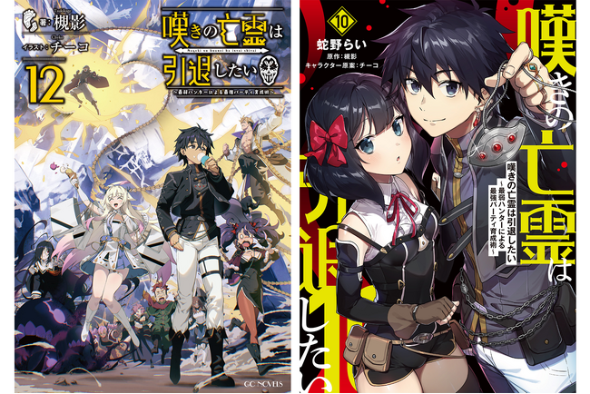 『嘆きの亡霊は引退したい』TVアニメ放送直近、ノベルズ×コミックス連動フェア開催！書き下ろしSS＆イラスト入りリーフレット（全2種）をプレゼント！